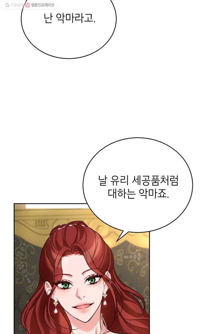 그냥 악역으로 살겠습니다 22화 58