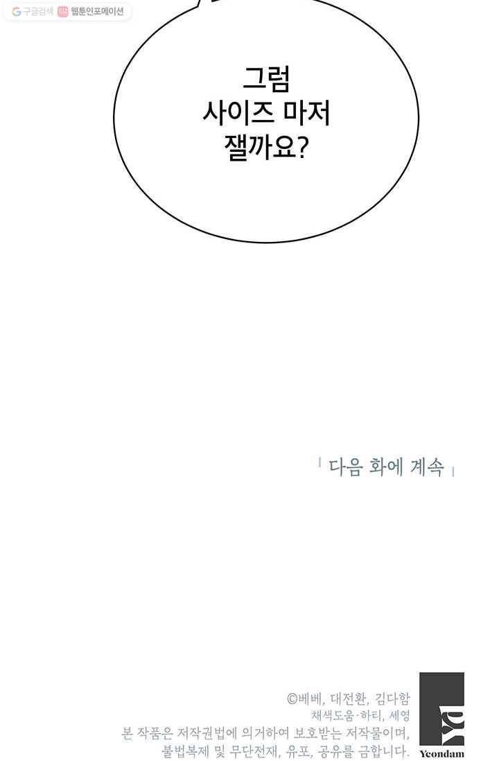 그냥 악역으로 살겠습니다 22화 73