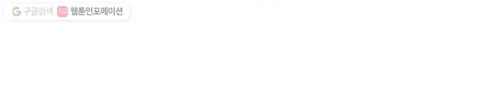 그냥 악역으로 살겠습니다 22화 74