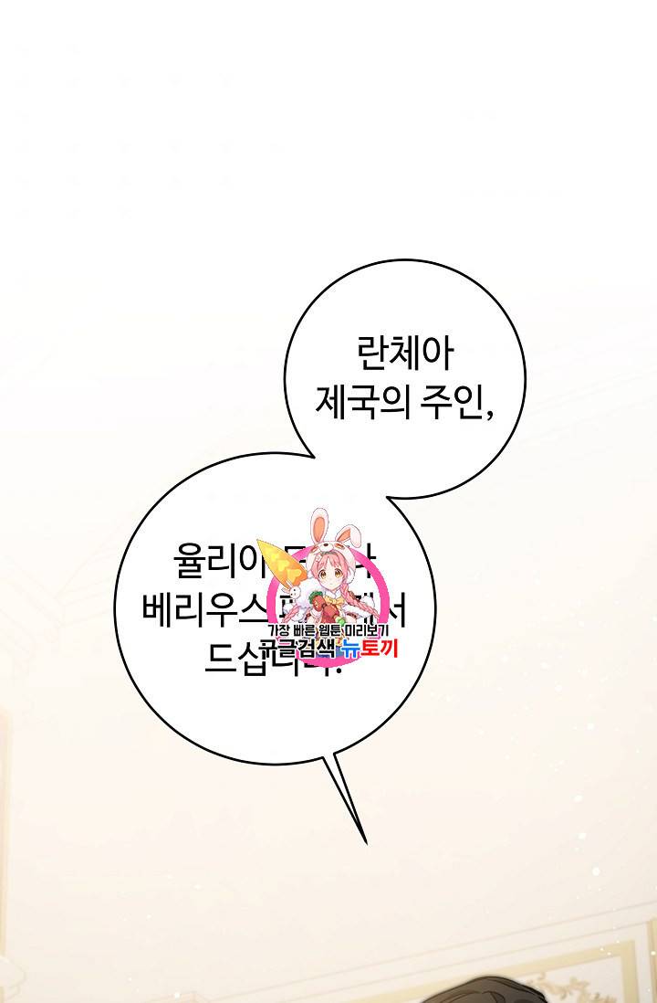 소설 속 악녀 황제가 되었다 51화 1