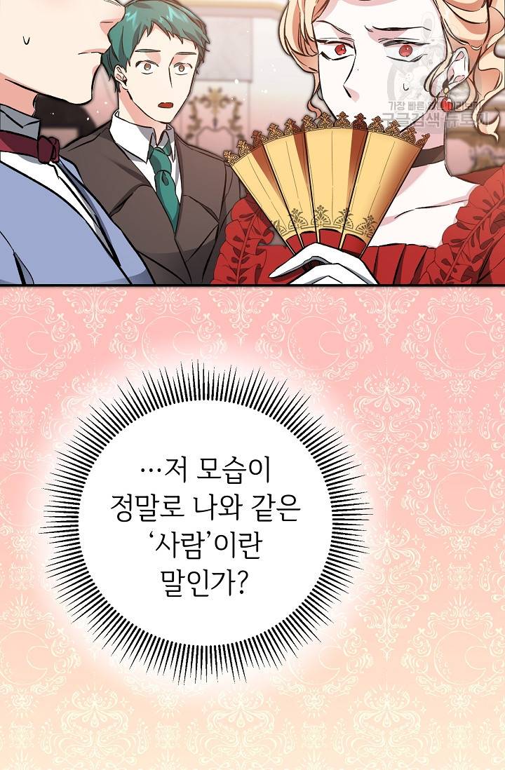 소설 속 악녀 황제가 되었다 51화 8