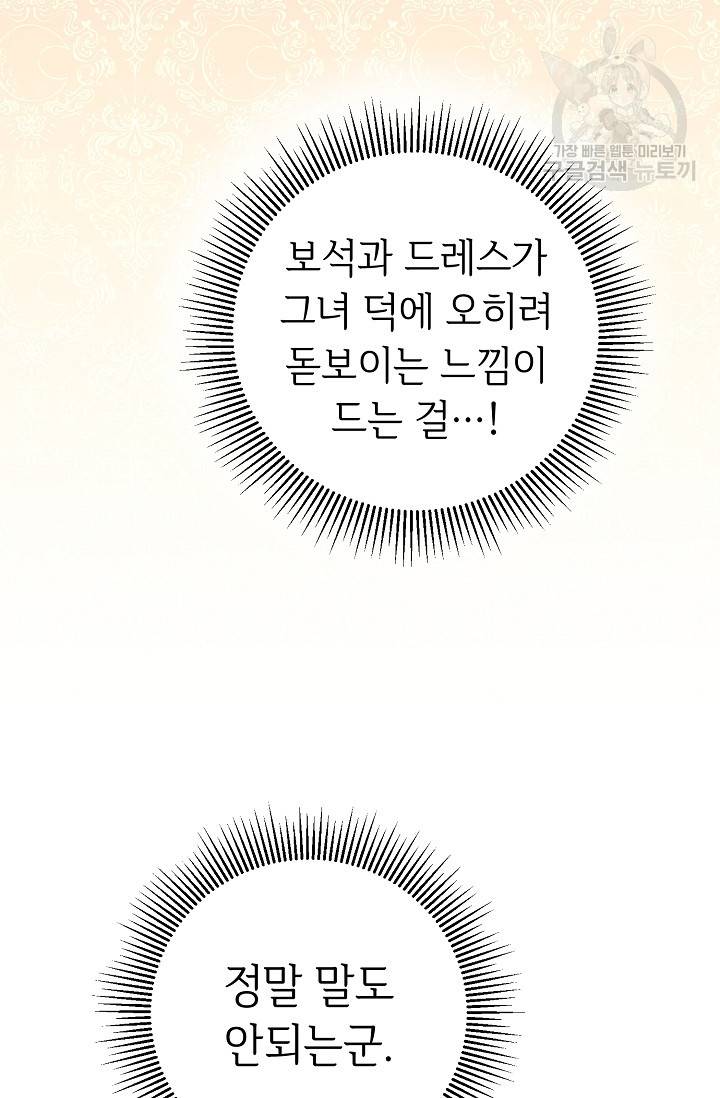 소설 속 악녀 황제가 되었다 51화 9