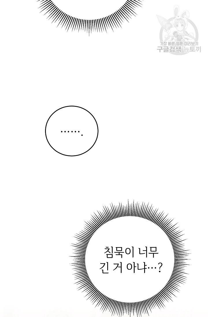 소설 속 악녀 황제가 되었다 51화 10