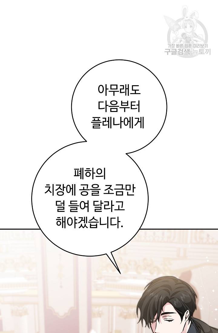 소설 속 악녀 황제가 되었다 51화 12
