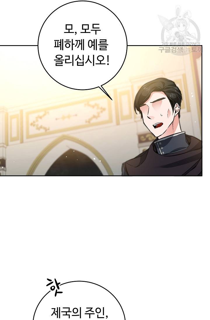 소설 속 악녀 황제가 되었다 51화 14