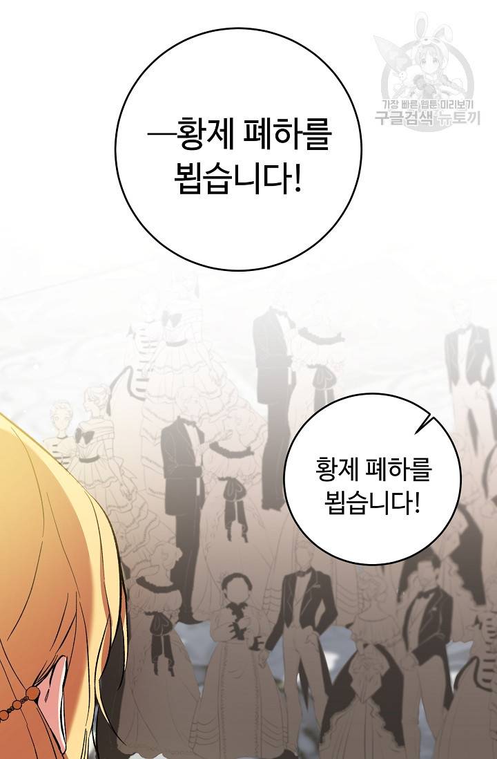 소설 속 악녀 황제가 되었다 51화 16