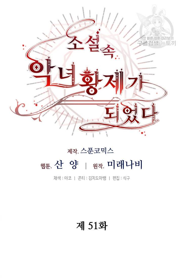 소설 속 악녀 황제가 되었다 51화 18