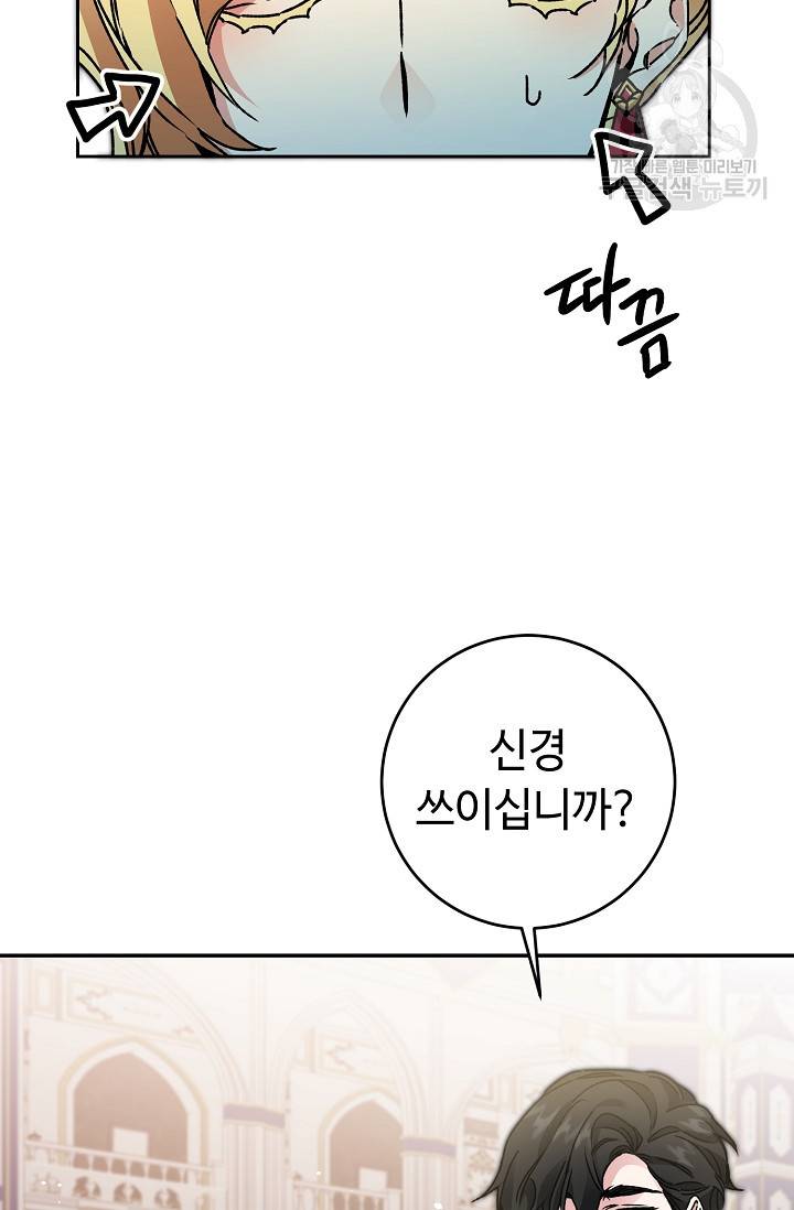 소설 속 악녀 황제가 되었다 51화 21
