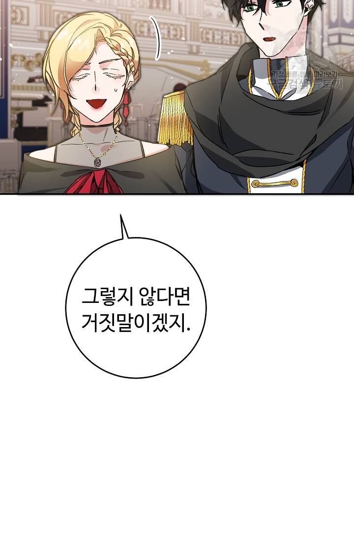 소설 속 악녀 황제가 되었다 51화 22