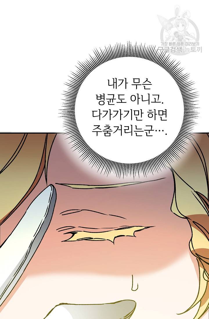 소설 속 악녀 황제가 되었다 51화 23