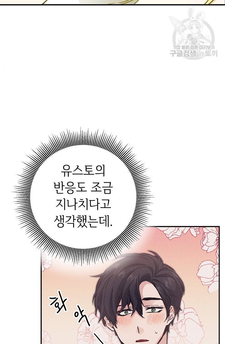 소설 속 악녀 황제가 되었다 51화 24