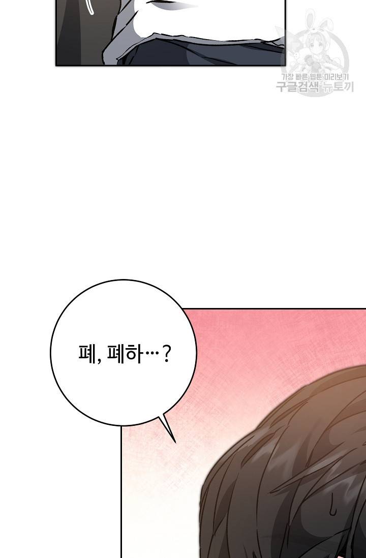소설 속 악녀 황제가 되었다 51화 30