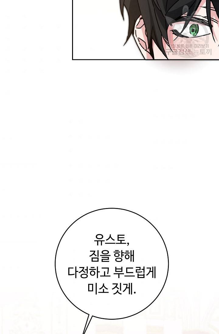 소설 속 악녀 황제가 되었다 51화 31