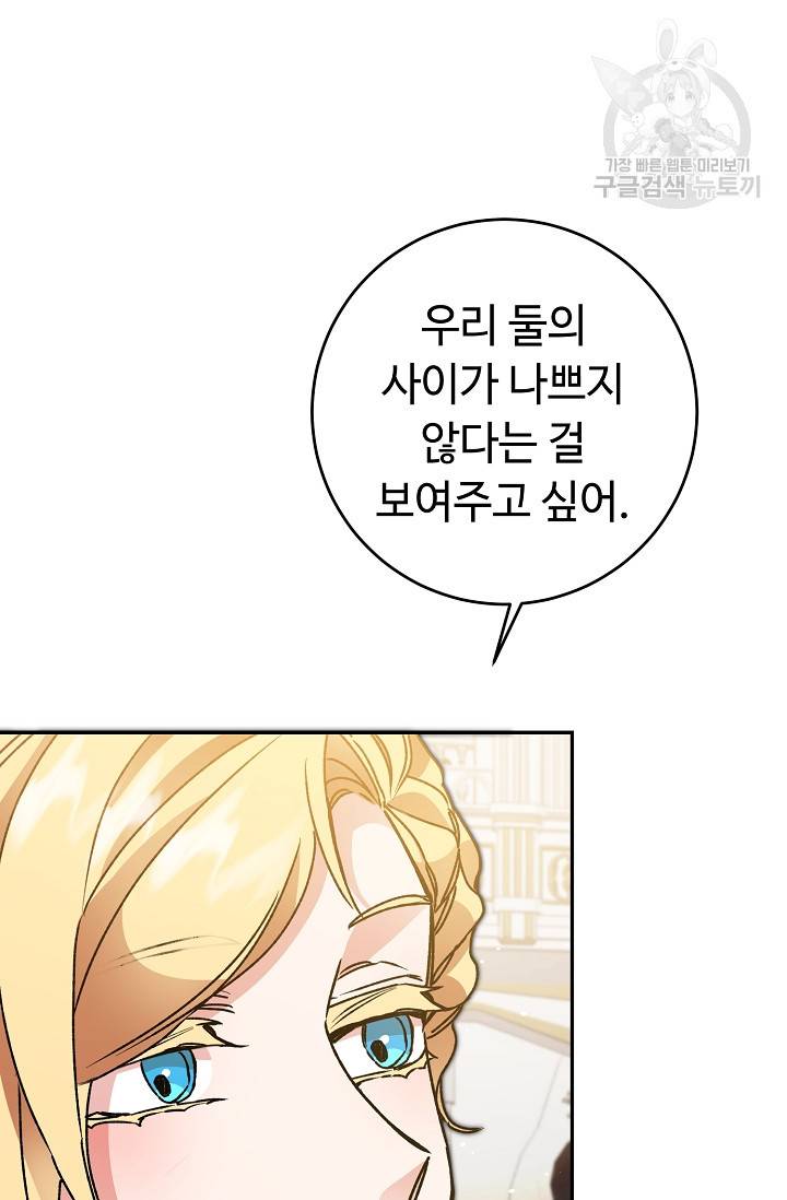 소설 속 악녀 황제가 되었다 51화 33