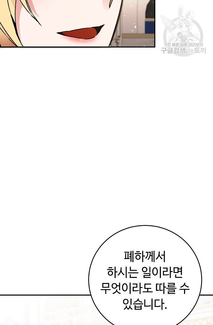 소설 속 악녀 황제가 되었다 51화 34