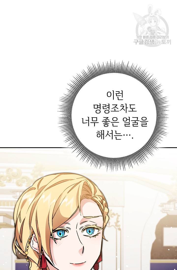 소설 속 악녀 황제가 되었다 51화 36