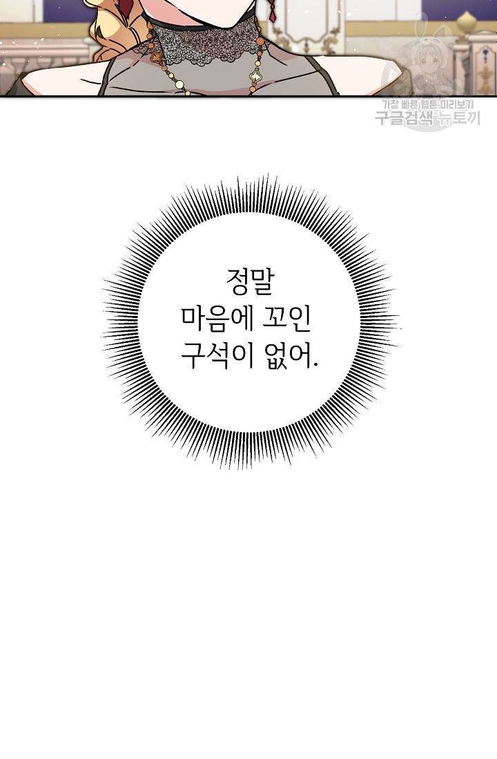 소설 속 악녀 황제가 되었다 51화 37