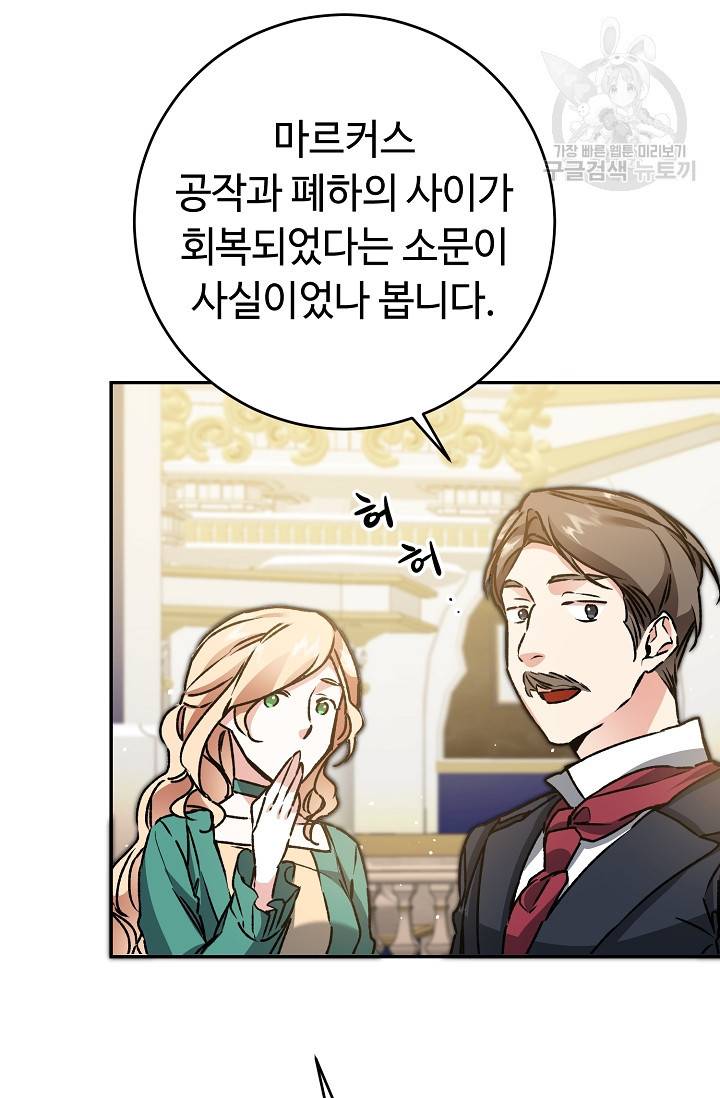 소설 속 악녀 황제가 되었다 51화 38