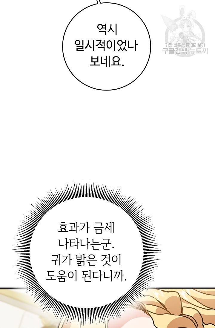 소설 속 악녀 황제가 되었다 51화 39