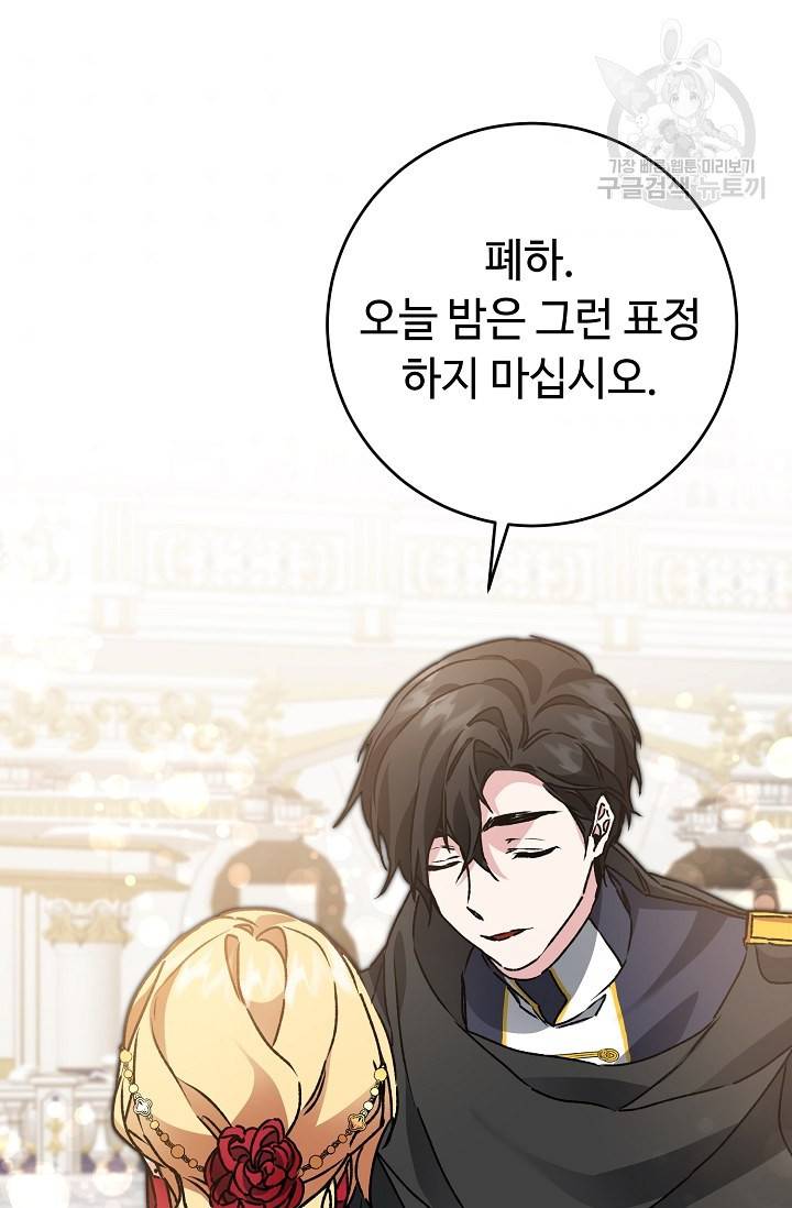 소설 속 악녀 황제가 되었다 51화 41