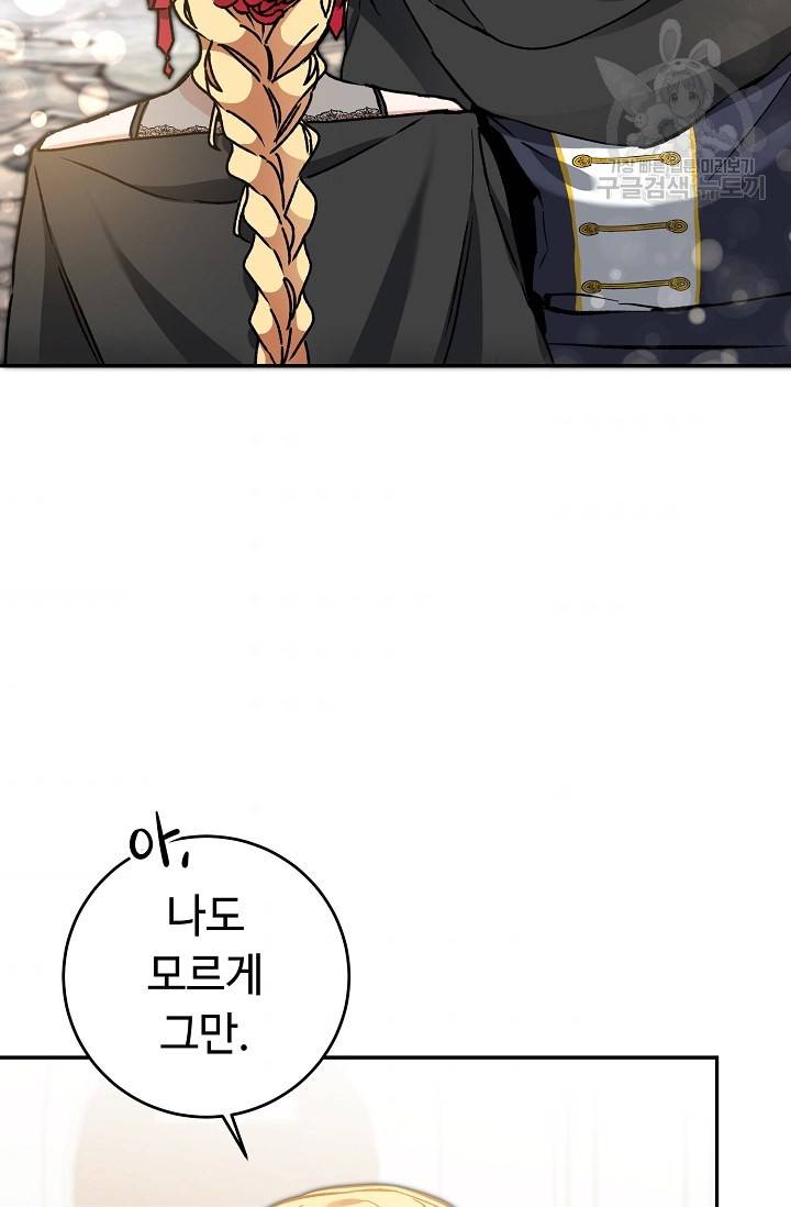 소설 속 악녀 황제가 되었다 51화 42