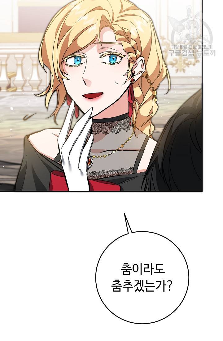 소설 속 악녀 황제가 되었다 51화 43