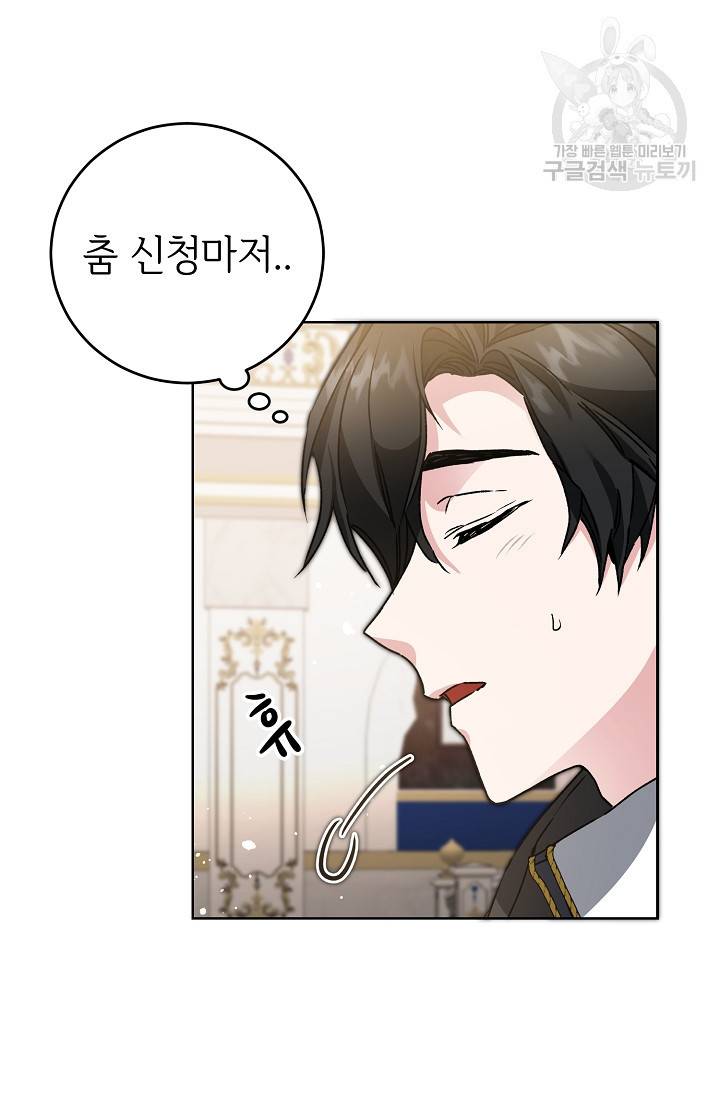 소설 속 악녀 황제가 되었다 51화 44