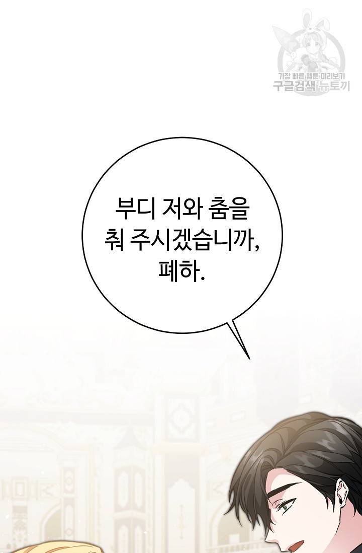 소설 속 악녀 황제가 되었다 51화 45