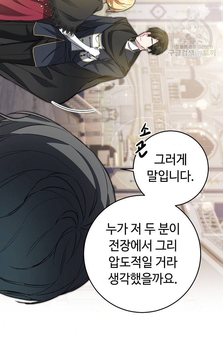 소설 속 악녀 황제가 되었다 51화 52