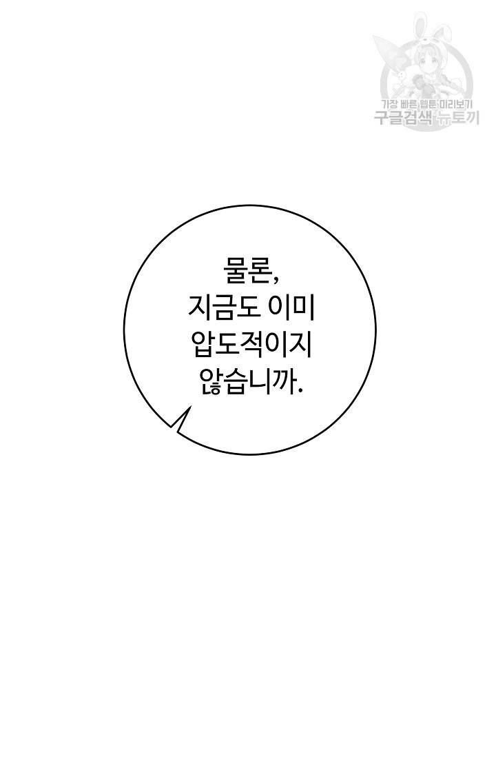 소설 속 악녀 황제가 되었다 51화 53