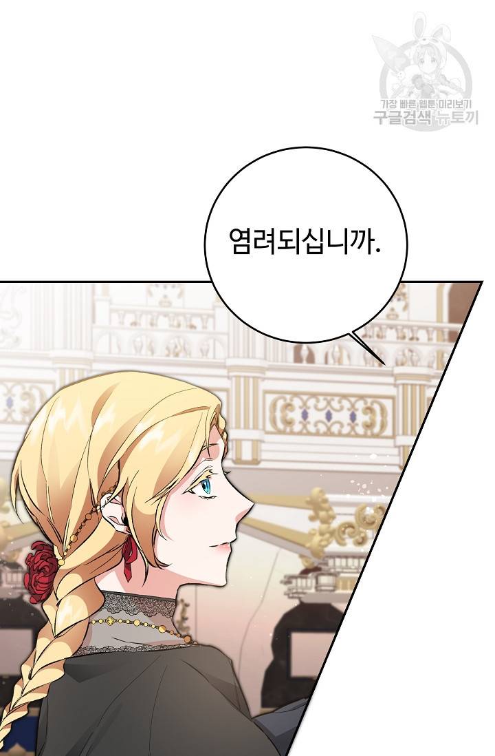 소설 속 악녀 황제가 되었다 51화 54