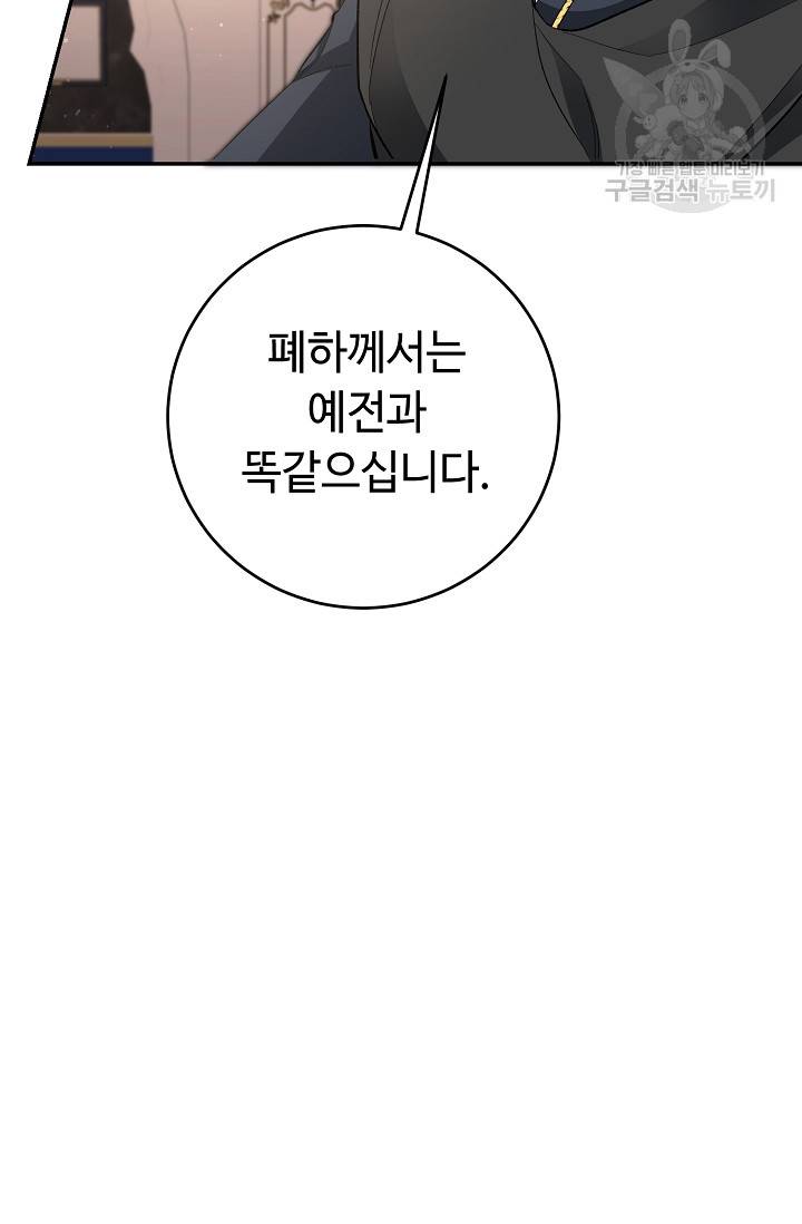 소설 속 악녀 황제가 되었다 51화 56