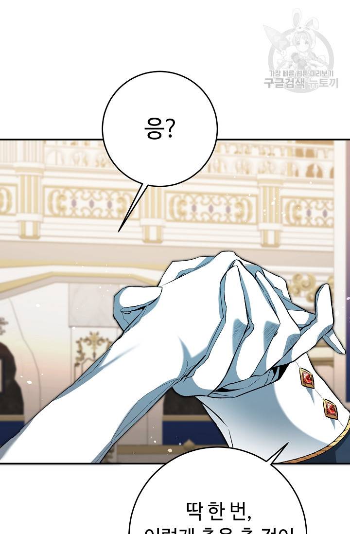 소설 속 악녀 황제가 되었다 51화 57