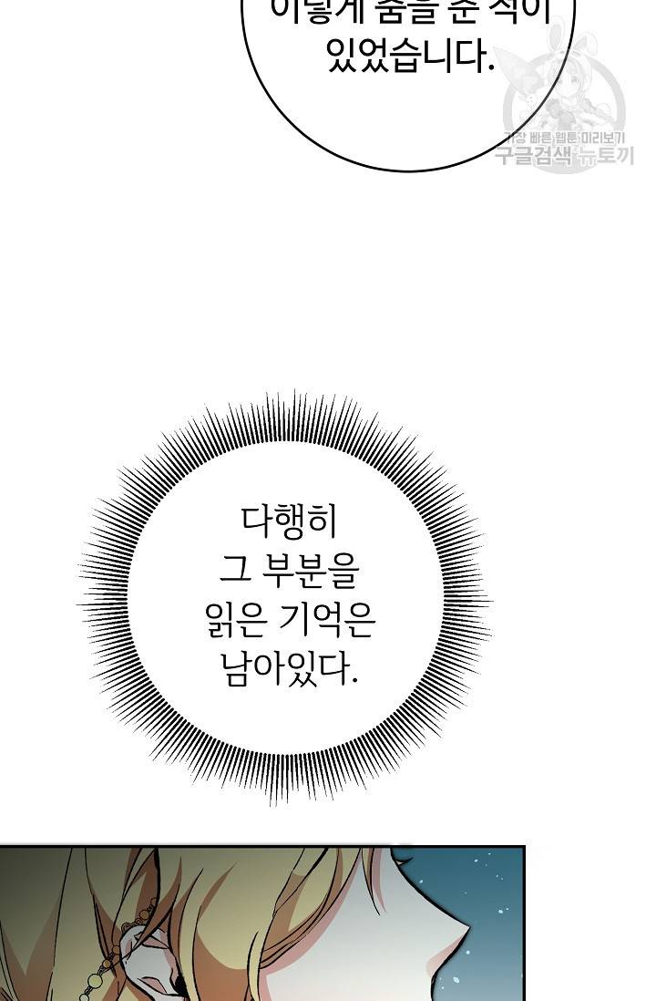 소설 속 악녀 황제가 되었다 51화 58
