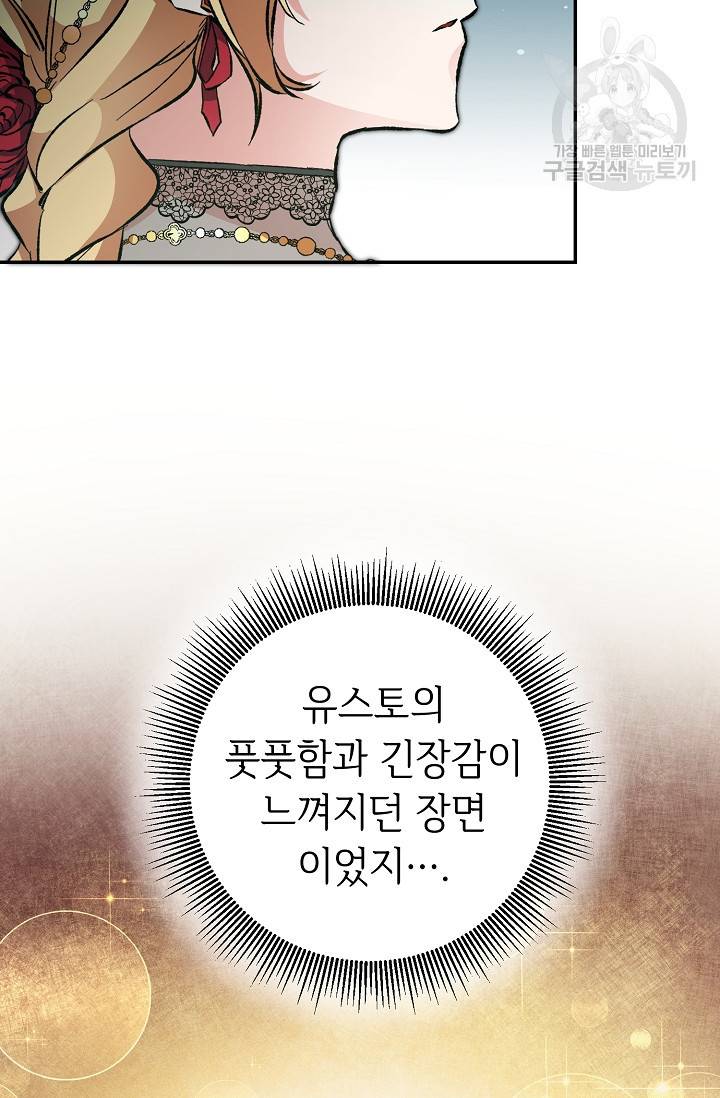 소설 속 악녀 황제가 되었다 51화 59