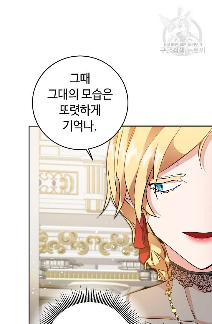 소설 속 악녀 황제가 되었다 51화 61