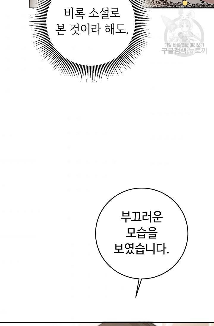 소설 속 악녀 황제가 되었다 51화 62
