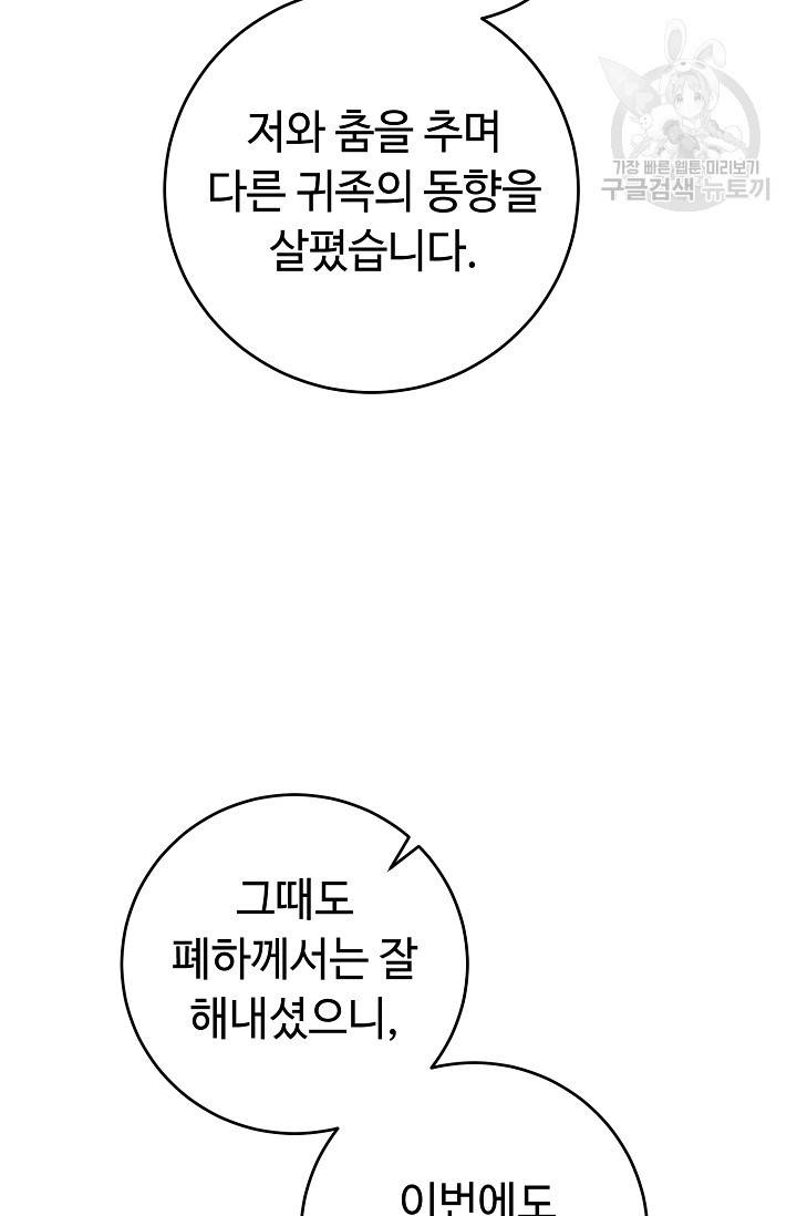 소설 속 악녀 황제가 되었다 51화 64