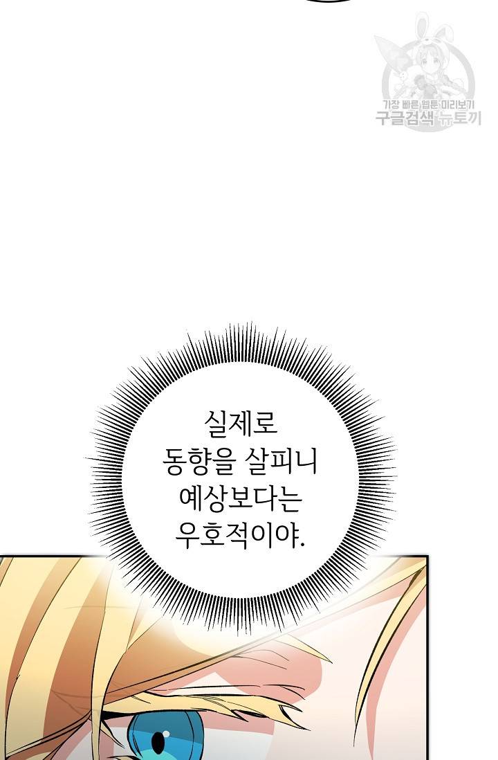 소설 속 악녀 황제가 되었다 51화 66