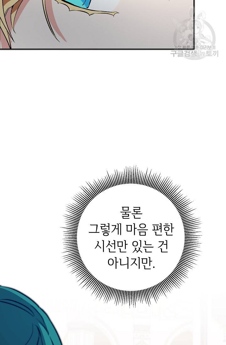 소설 속 악녀 황제가 되었다 51화 67
