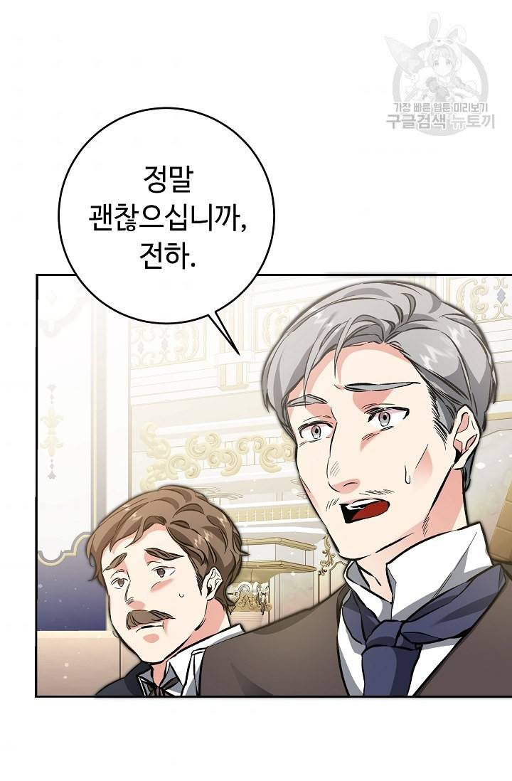 소설 속 악녀 황제가 되었다 51화 71