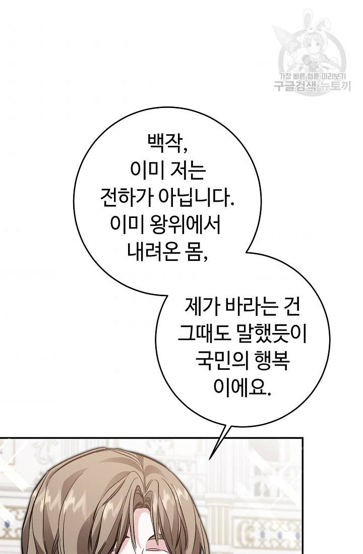 소설 속 악녀 황제가 되었다 51화 72