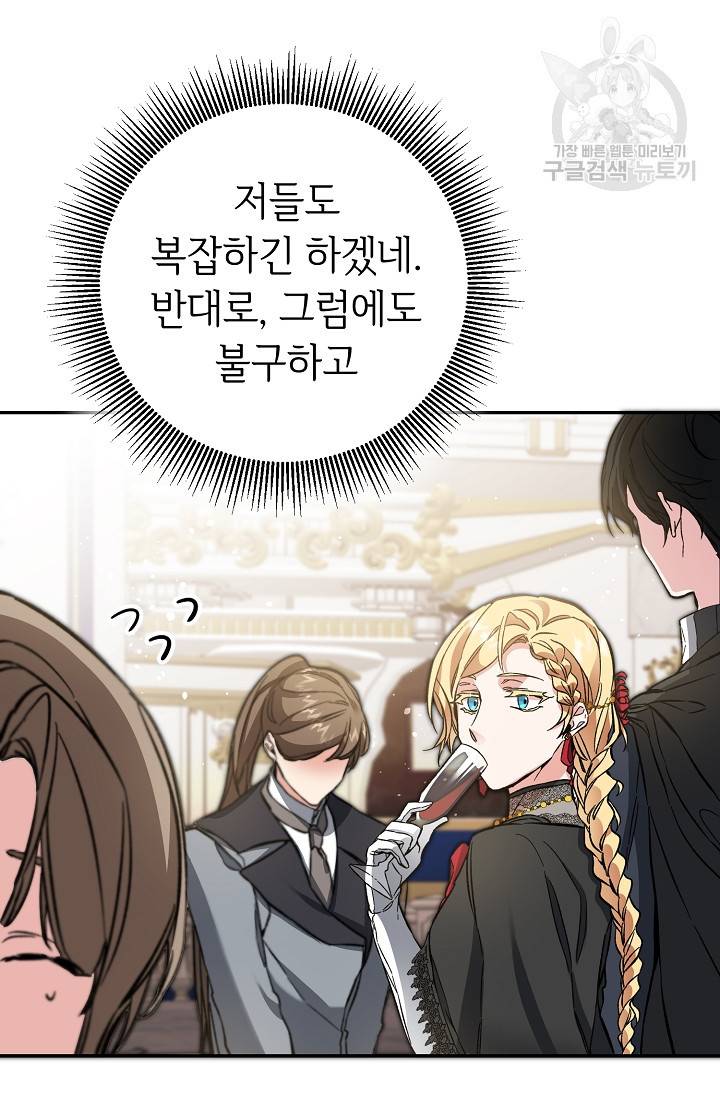 소설 속 악녀 황제가 되었다 51화 74