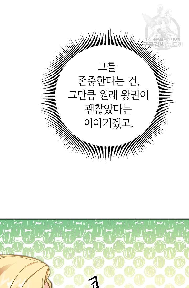 소설 속 악녀 황제가 되었다 51화 75