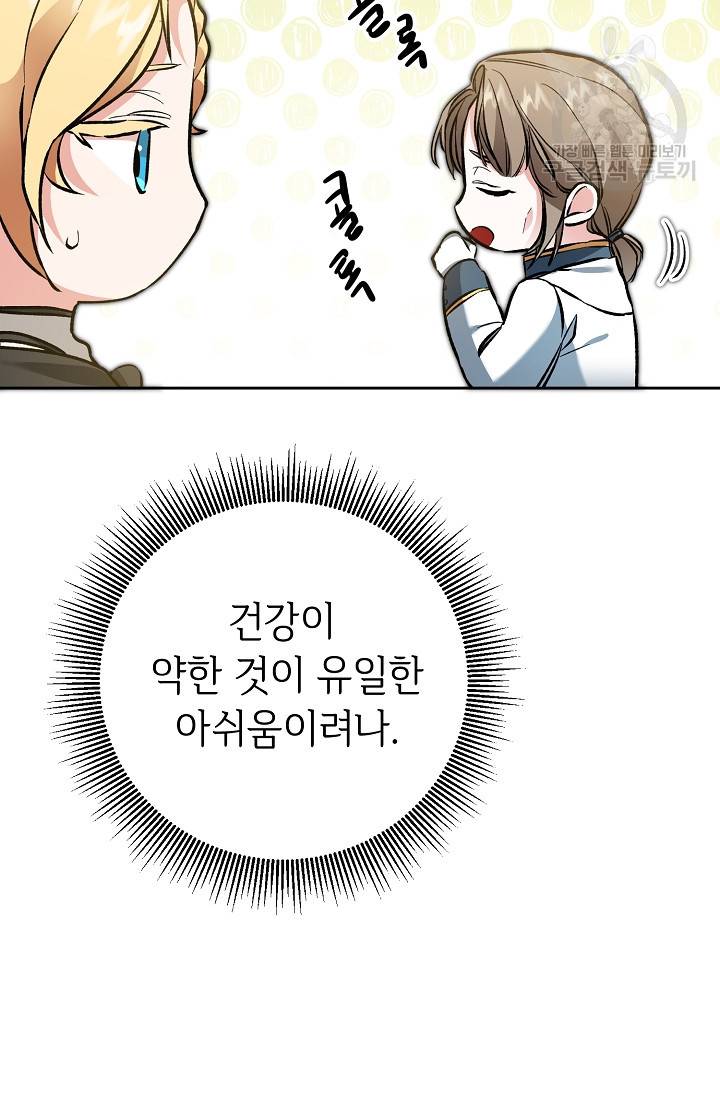 소설 속 악녀 황제가 되었다 51화 76