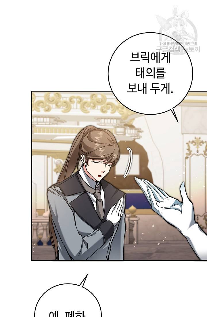 소설 속 악녀 황제가 되었다 51화 77
