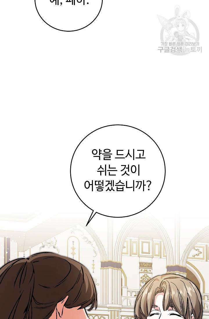 소설 속 악녀 황제가 되었다 51화 78