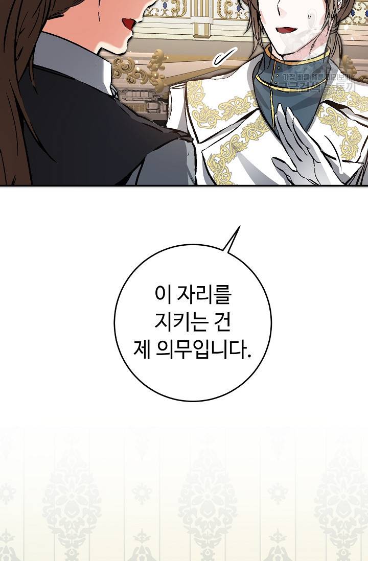 소설 속 악녀 황제가 되었다 51화 79