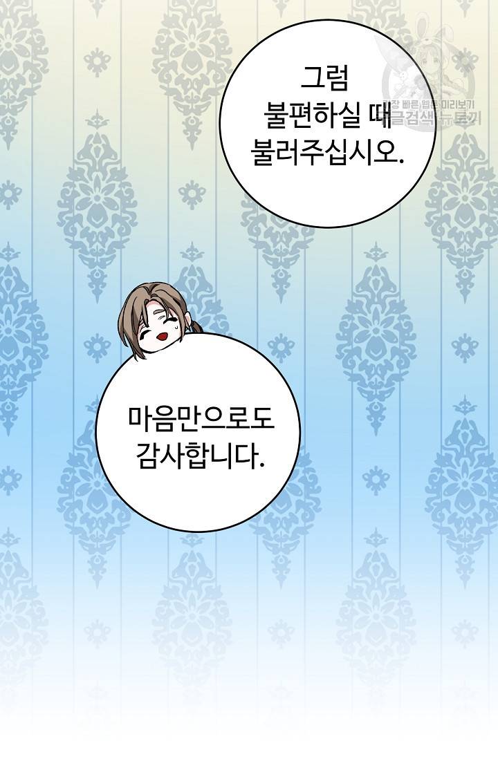 소설 속 악녀 황제가 되었다 51화 80