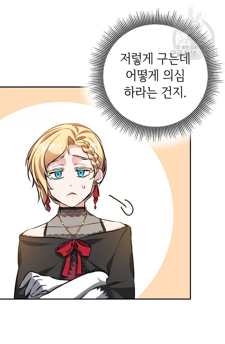 소설 속 악녀 황제가 되었다 51화 81